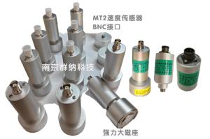 MT-2系列振动速度传感器